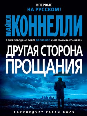 cover image of Другая сторона прощания